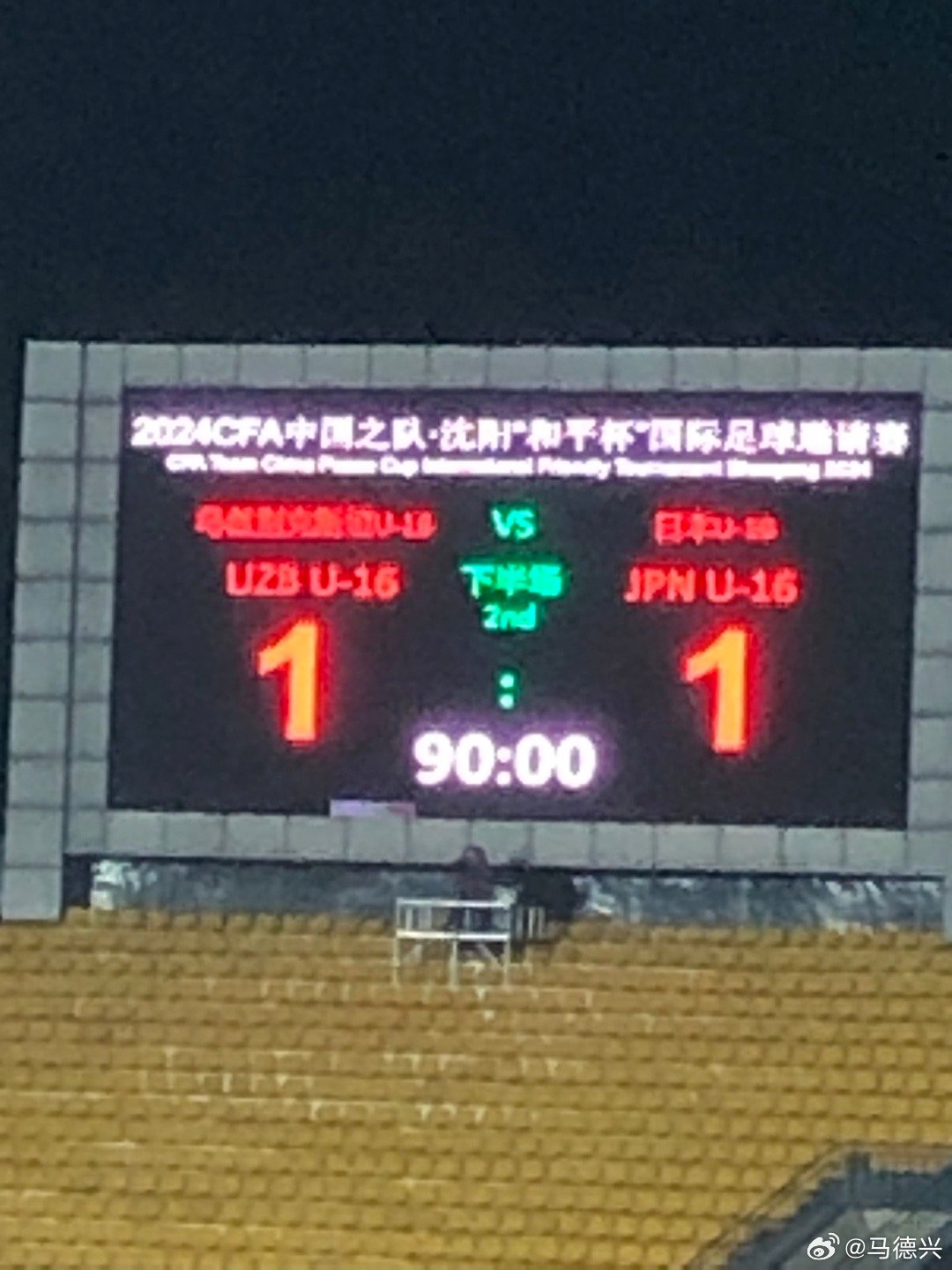 乌兹U16战平日本U16，马德兴：比赛质量不错，乌兹没赢可惜